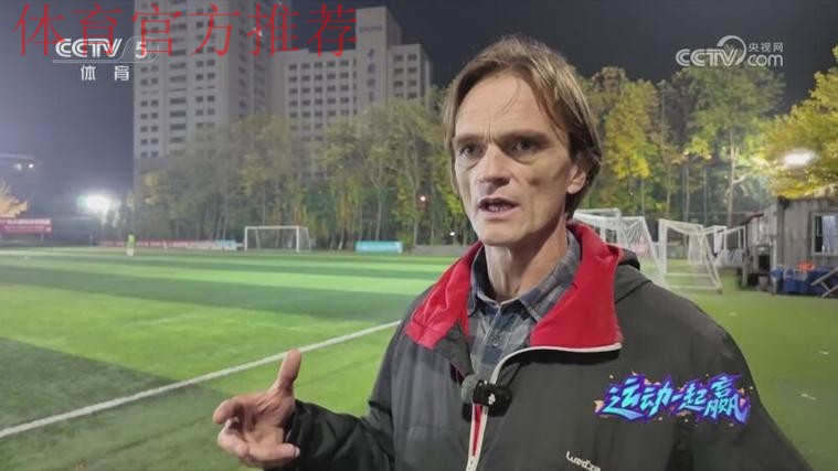 桑德：一个爱看孩子们踢球的“外教”