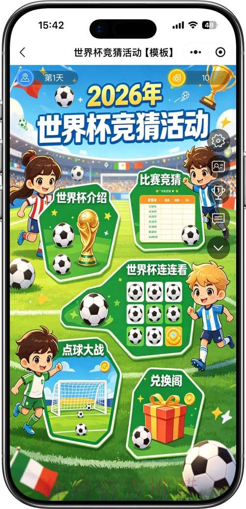 2026世界杯竞猜技巧官方 2026世界杯竞猜技巧官方